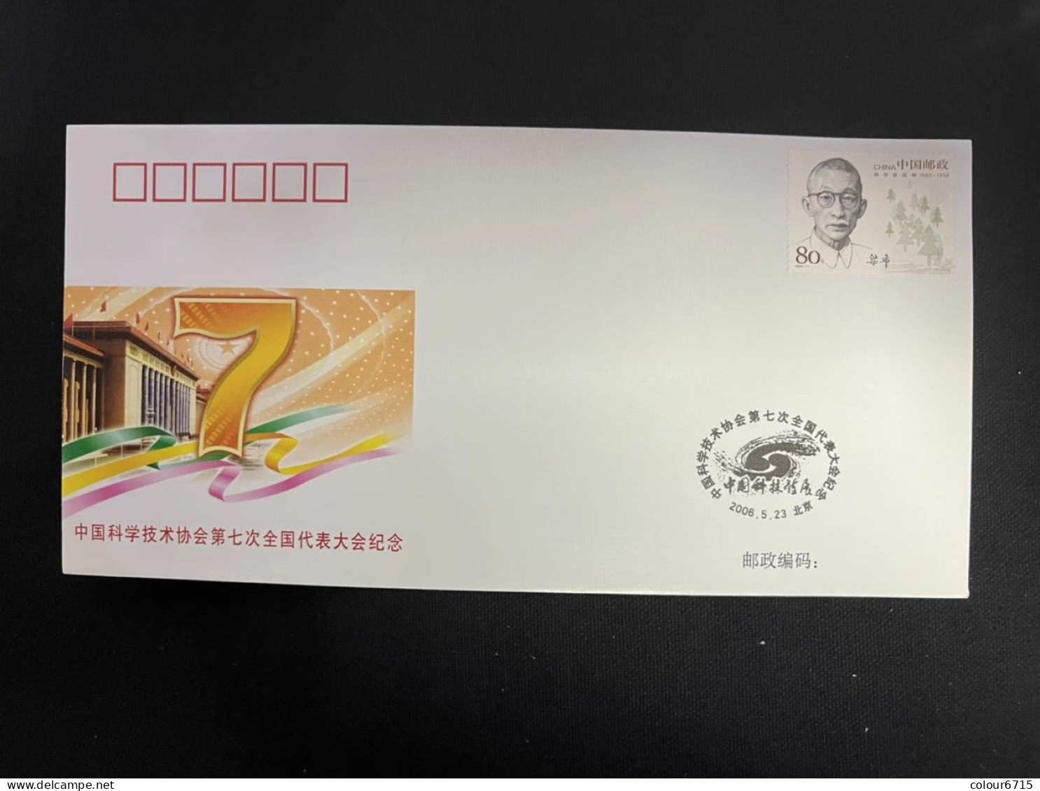 China Cover PFTN·KJ-11 The 7th National Congress Of Chinese Association For Science & Technology 1v MNH - Briefe