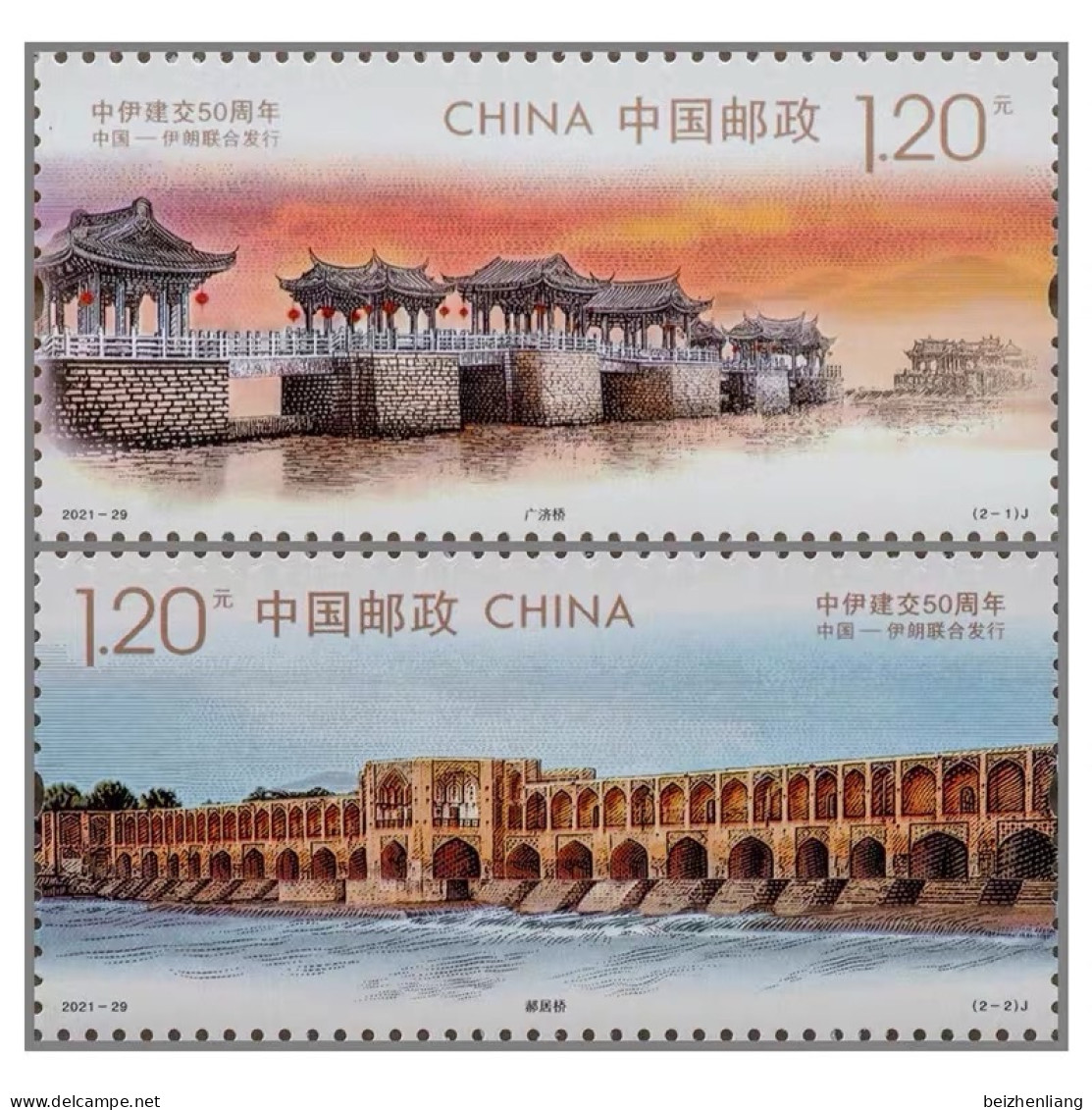 China MNH Stamp,2021-29 50th Anniversary Of The Establishment Of Diplomatic Relations Between China And Iran (jointly Is - Neufs