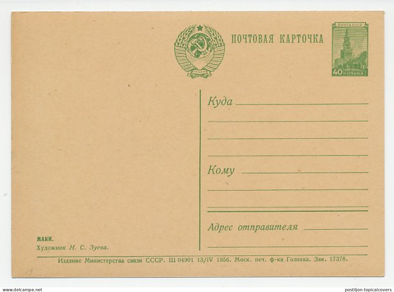 Postal Stationery Soviet Union 1956 Flower - Autres & Non Classés