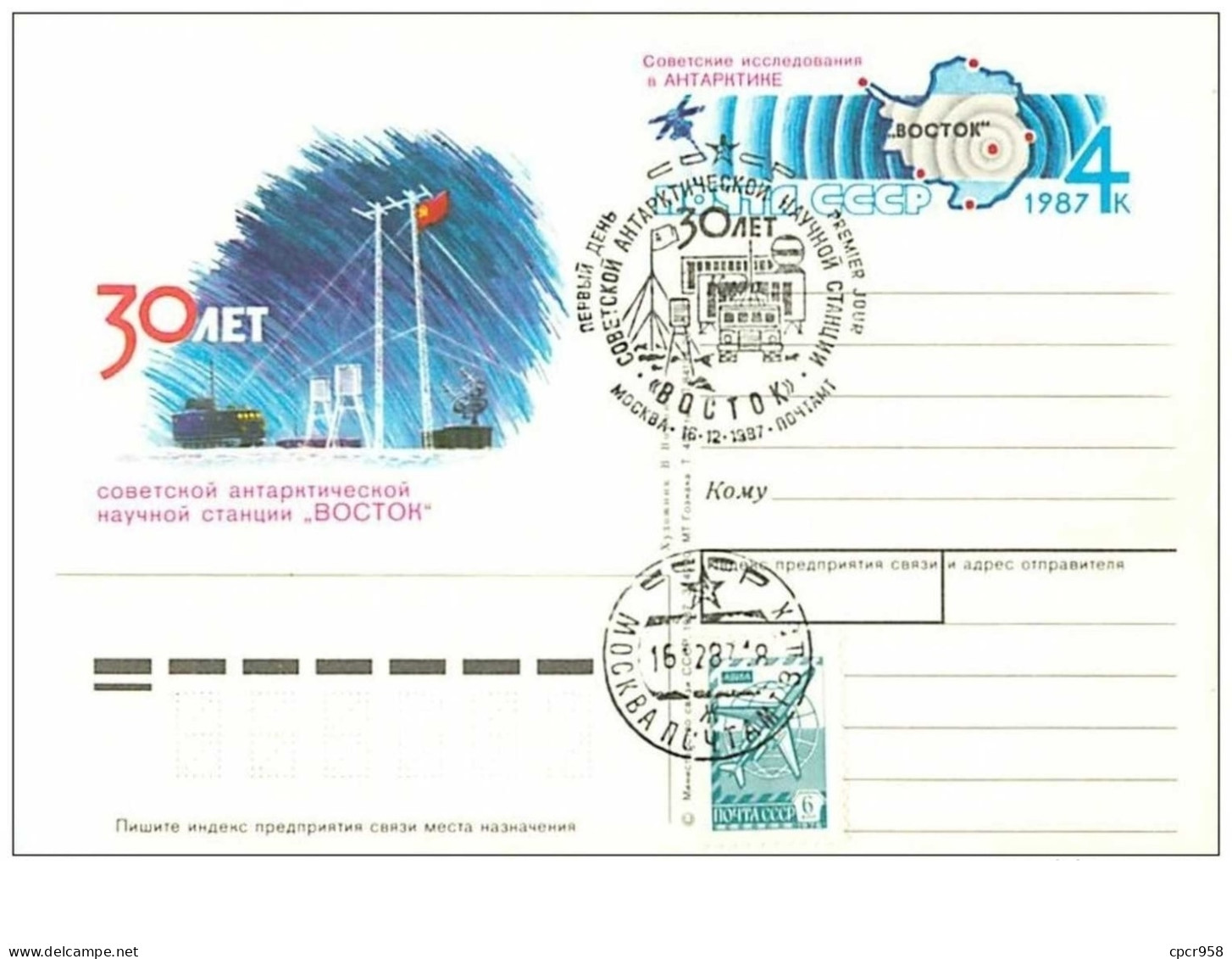 TIMBRES.n°2890.EXPEDITION POLAIRE.1987.BOCTOK - Sonstige & Ohne Zuordnung