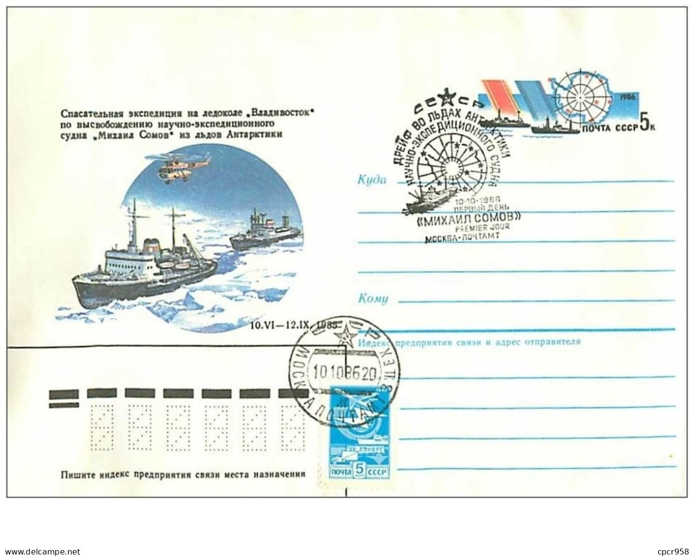 TIMBRES.n°2899.EXPEDITION POLAIRE.1986.SUPERBE.A VOIR - Autres & Non Classés