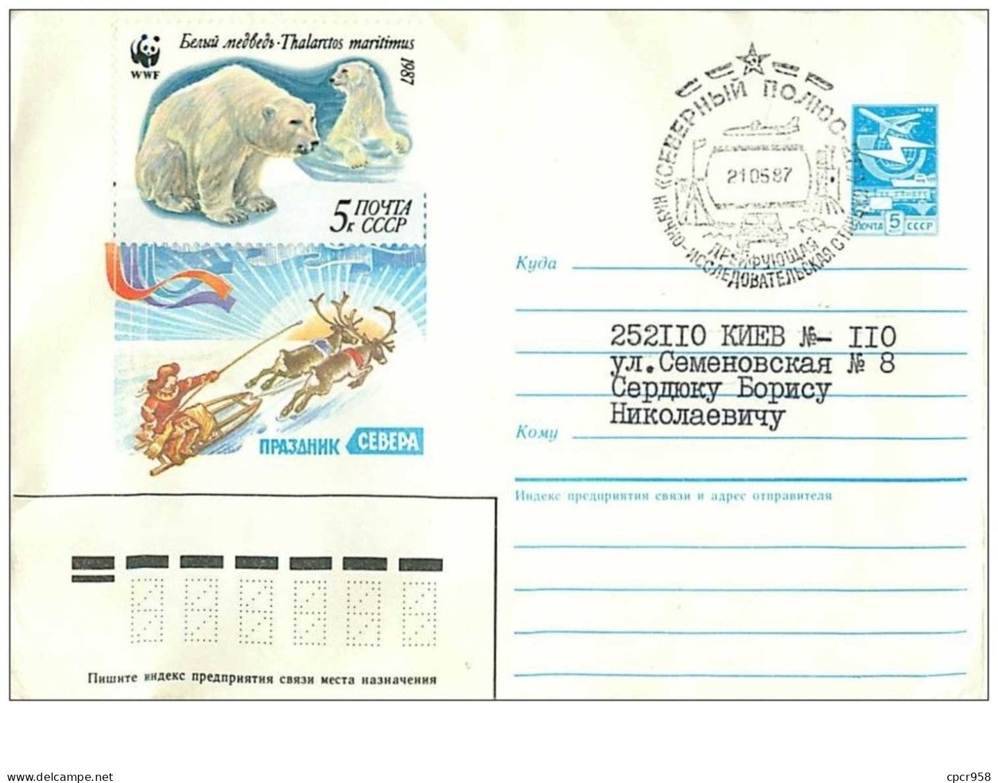 TIMBRES.n°2897.EXPEDITION POLAIRE.1987.SUPERBE.A VOIR - Autres & Non Classés