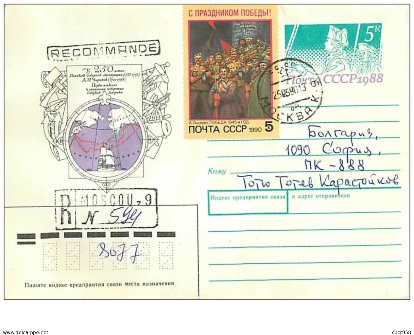 TIMBRES.n°2902.EXPEDITION POLAIRE.RECOMMANDE N°594.MOSCOU.1990 - Other & Unclassified