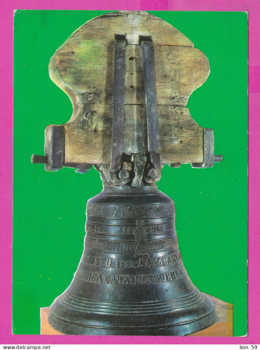 310519 / Bulgaria - Klisura - Museum Of The April Uprising -The Bell That Announced The April Uprising 1978 PC Bulgarie - Museum