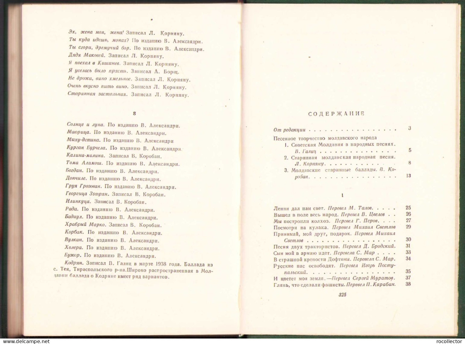 Молдавский Фольклор. Песни и баллады 1953 C1163