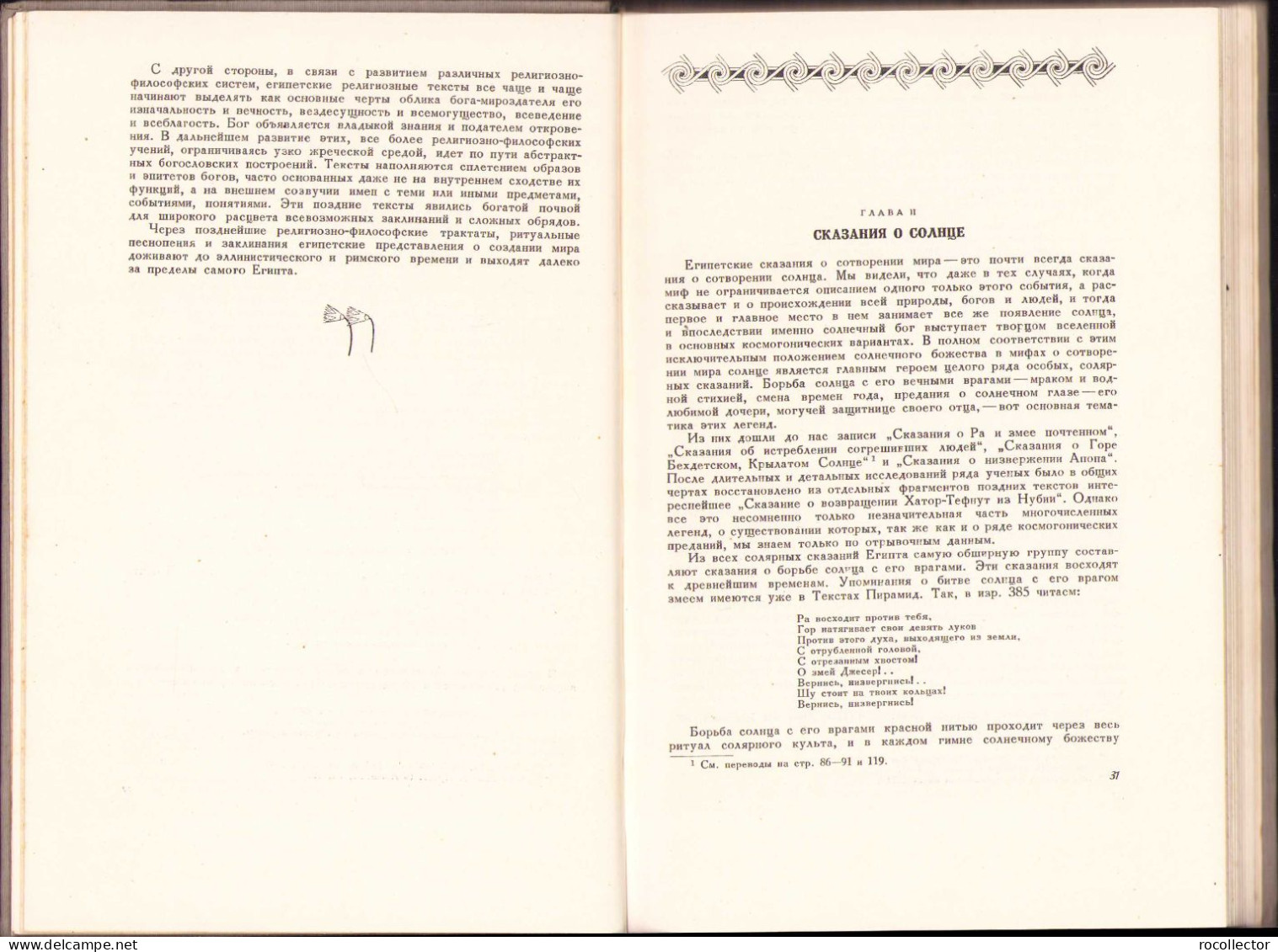 Древнеегипетские мифы, M. Matie, 1956 C832 - Libri Vecchi E Da Collezione