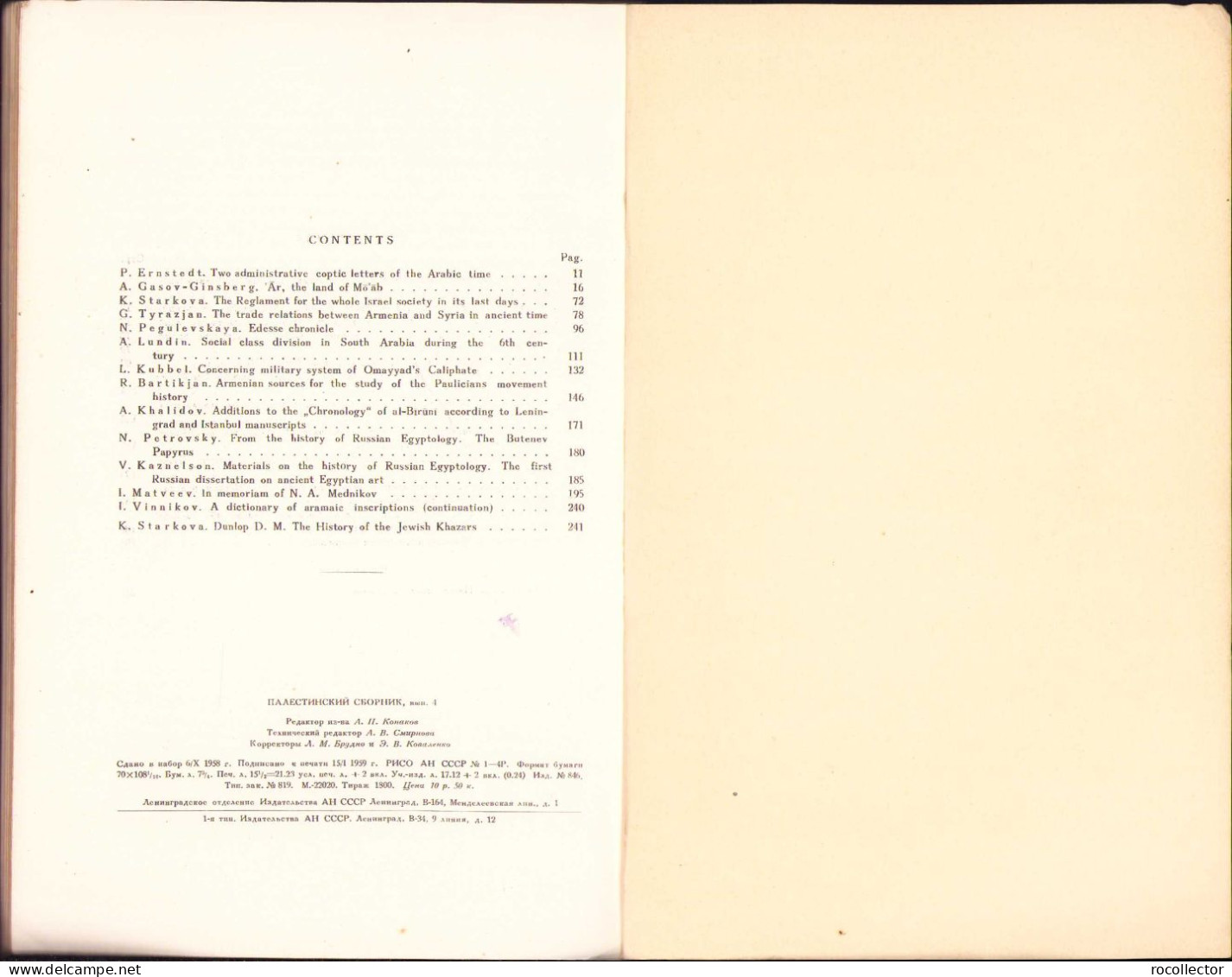 Палестинский сборник 4/1967 C821