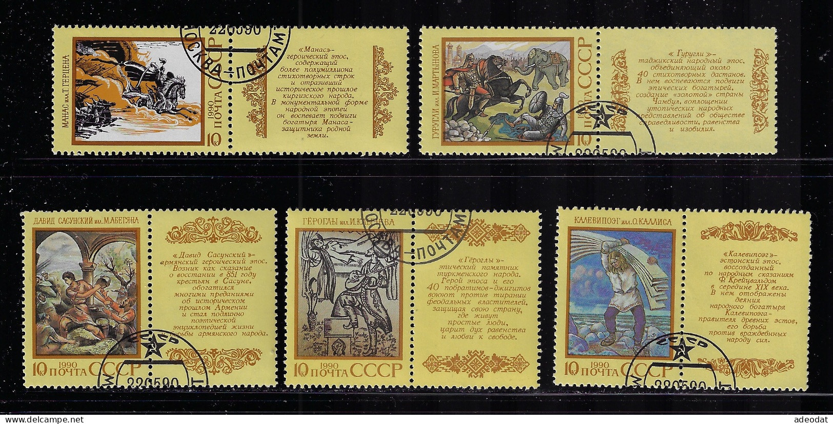 RUSSIA 1990 SCOTT #5890-5894  USED - Usados