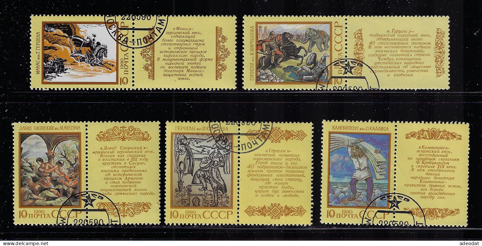 RUSSIA 1990 SCOTT #5890-5894  USED - Used Stamps