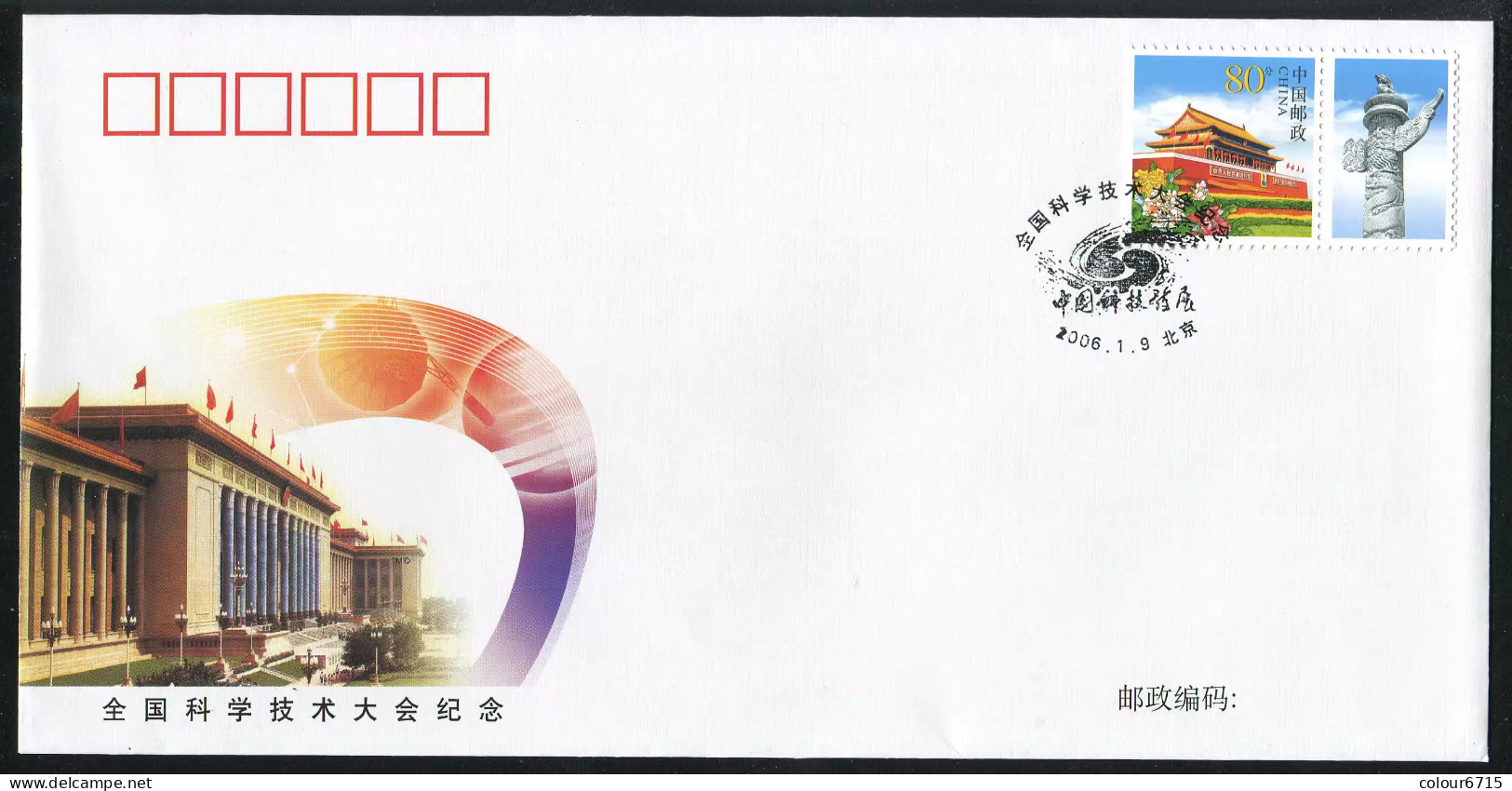 China Cover PFTN·KJ-9 The National Congress Of Science & Technology Of China 1v MNH - Briefe