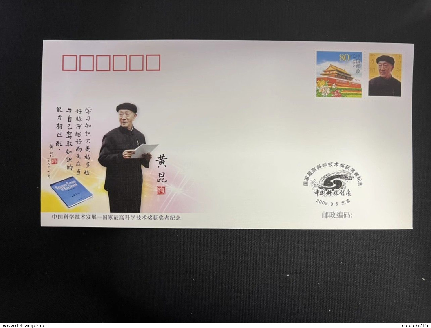 China Cover PFTN·KJ-7 The Winner Of State Preeminent Science & Technology Award —— Academician Huang Kun 1v MNH - Omslagen