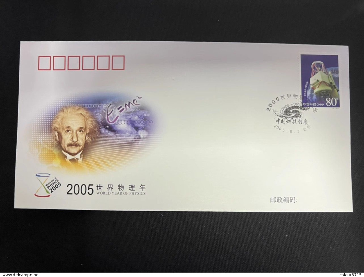 China Cover PFTN·KJ-6 World Year Of Physics 1v MNH - Covers