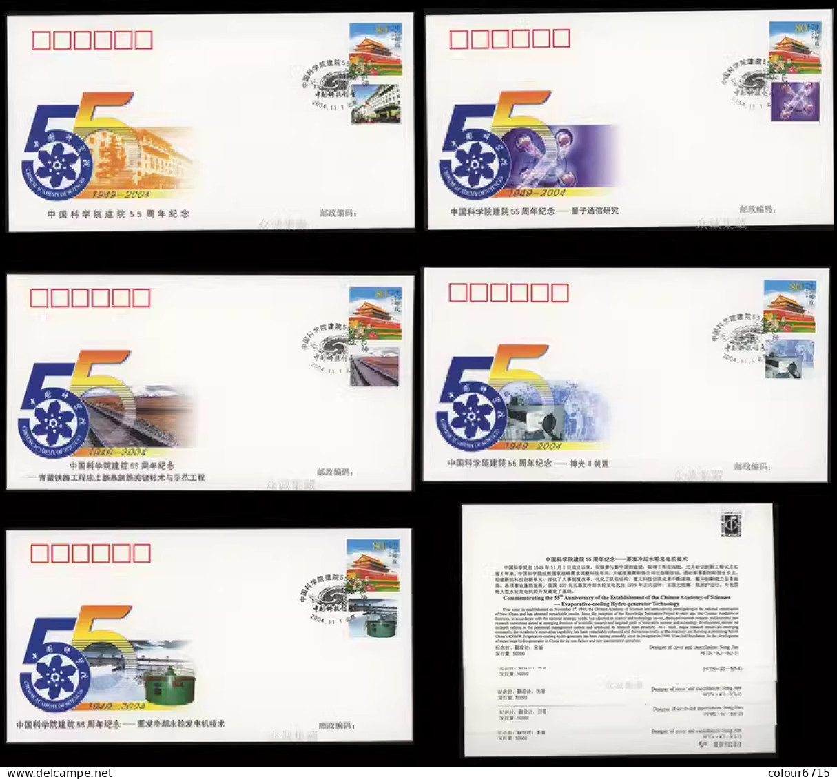 China Cover PFTN·KJ-5 The 55th Anniversary Of The Chinese Academy Of Sciences 5v MNH - Covers