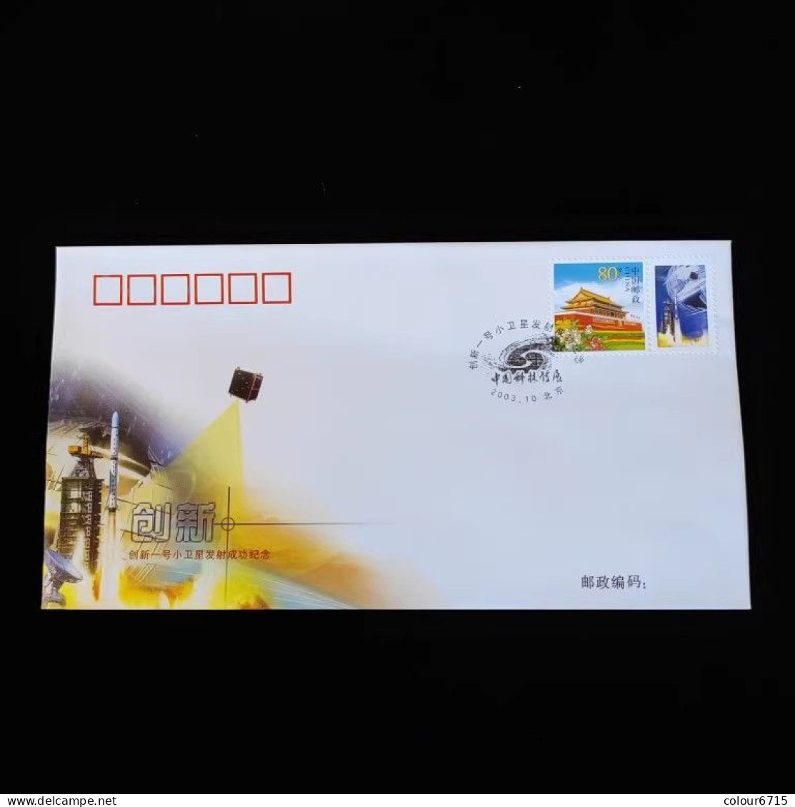 China Cover PFTN·KJ-3 Commemorating The Successful Of Launching Of "CX-1" Microsatellite 1v MNH - Buste