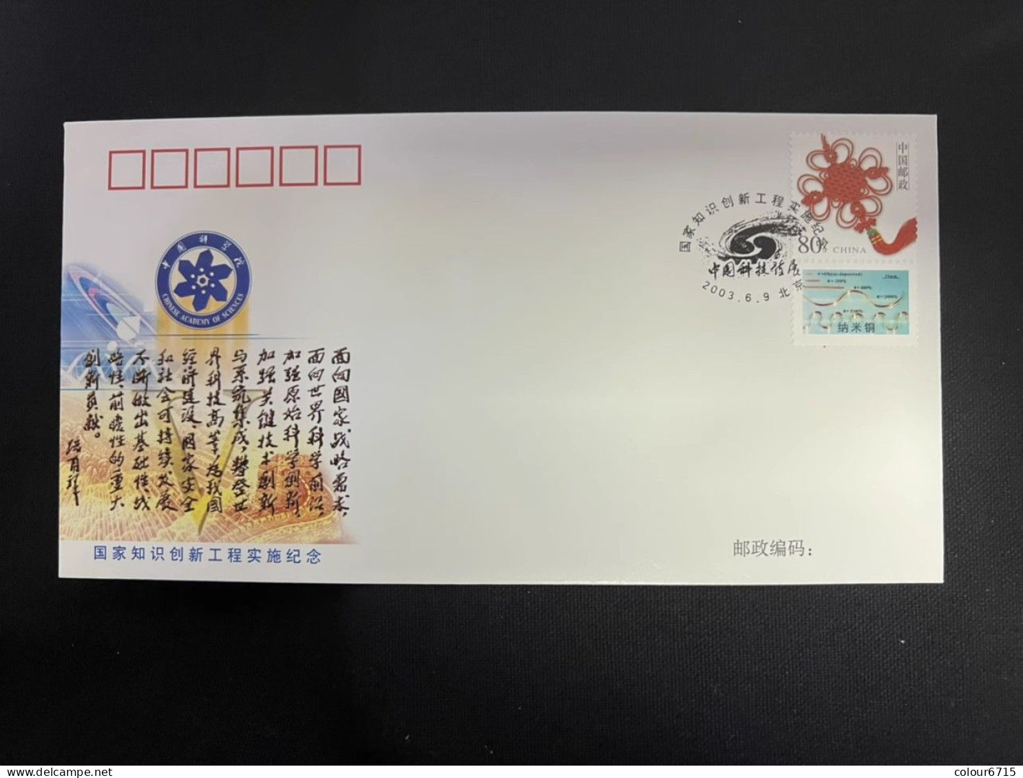 China Cover PFTN·KJ-1 In Commemoration Of The Implementation Of The National Knowledge Innovation Program 1v MNH - Buste