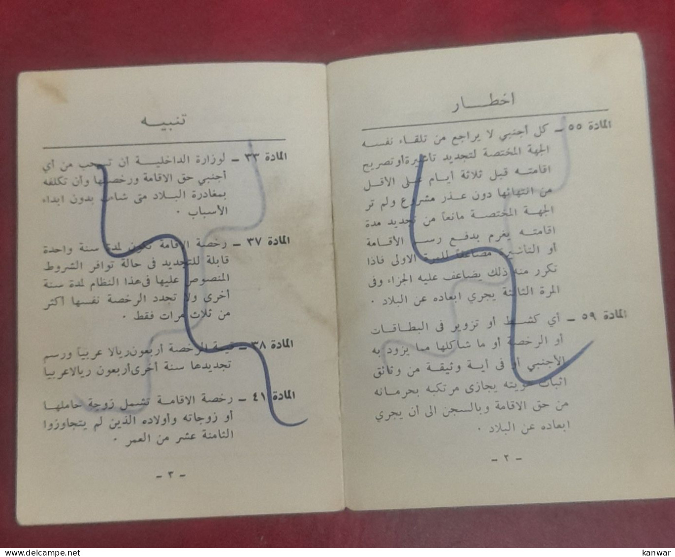 OLD SAUDI ARABIA AQAMA BOOK WITH REVENUE STAMPS ISSUED TO A LADY. - Saudi-Arabien
