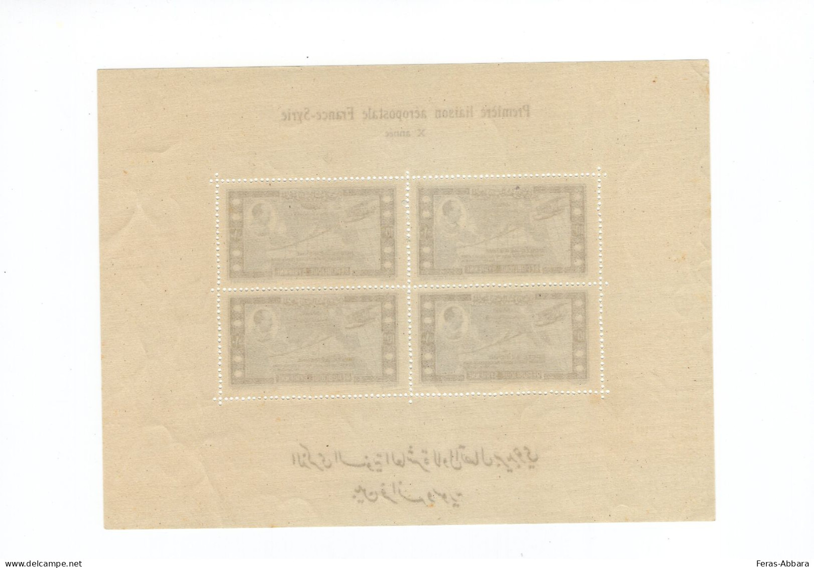 Syria , 1938 Airmail - The 10th Anniversary Of First Air Service Flight - Syria