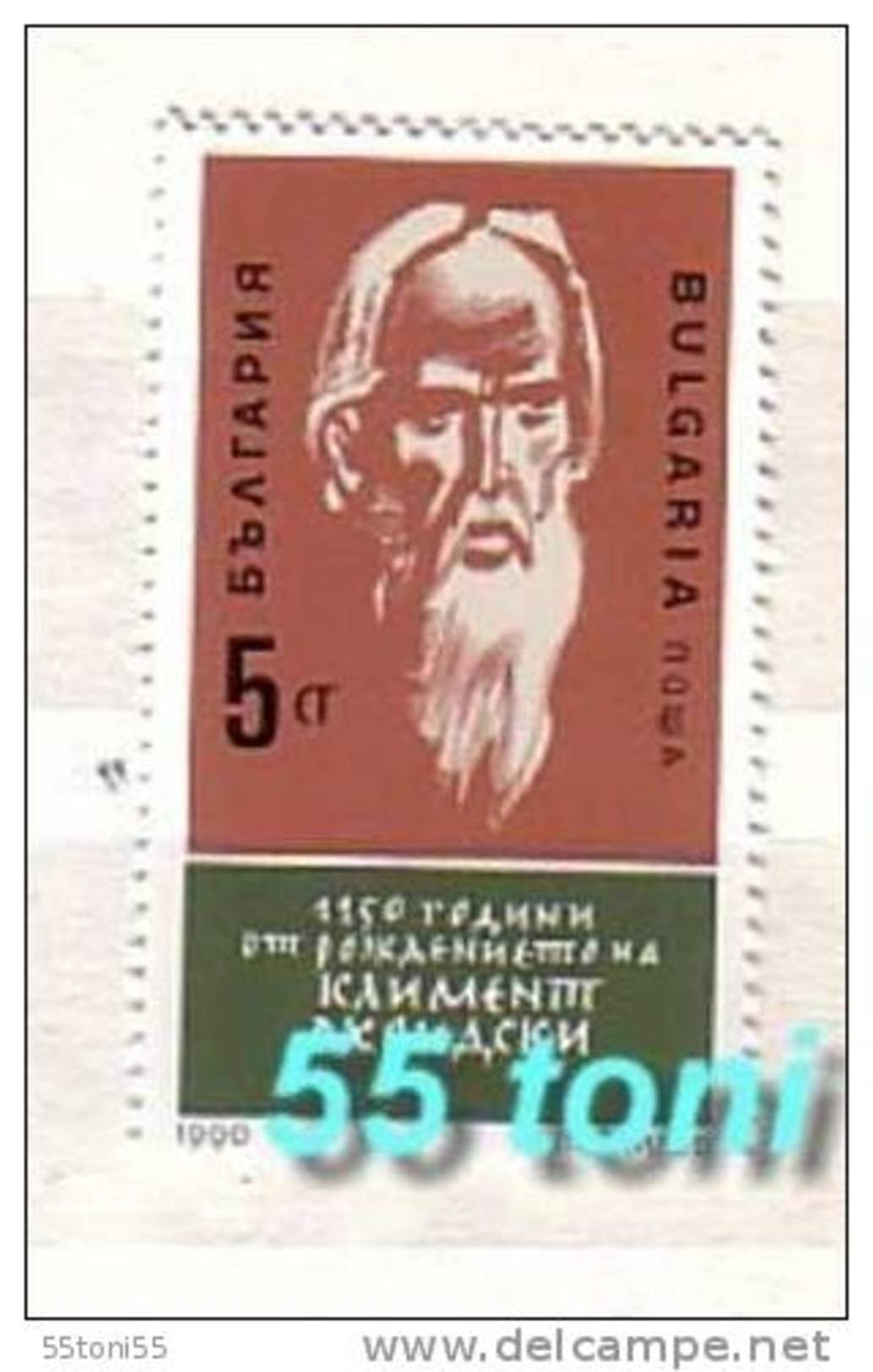1990 Birth Anniv Of St. Clement Of Ohrid  1v.- MNH  BULGARIA  / Bulgarie - Unused Stamps