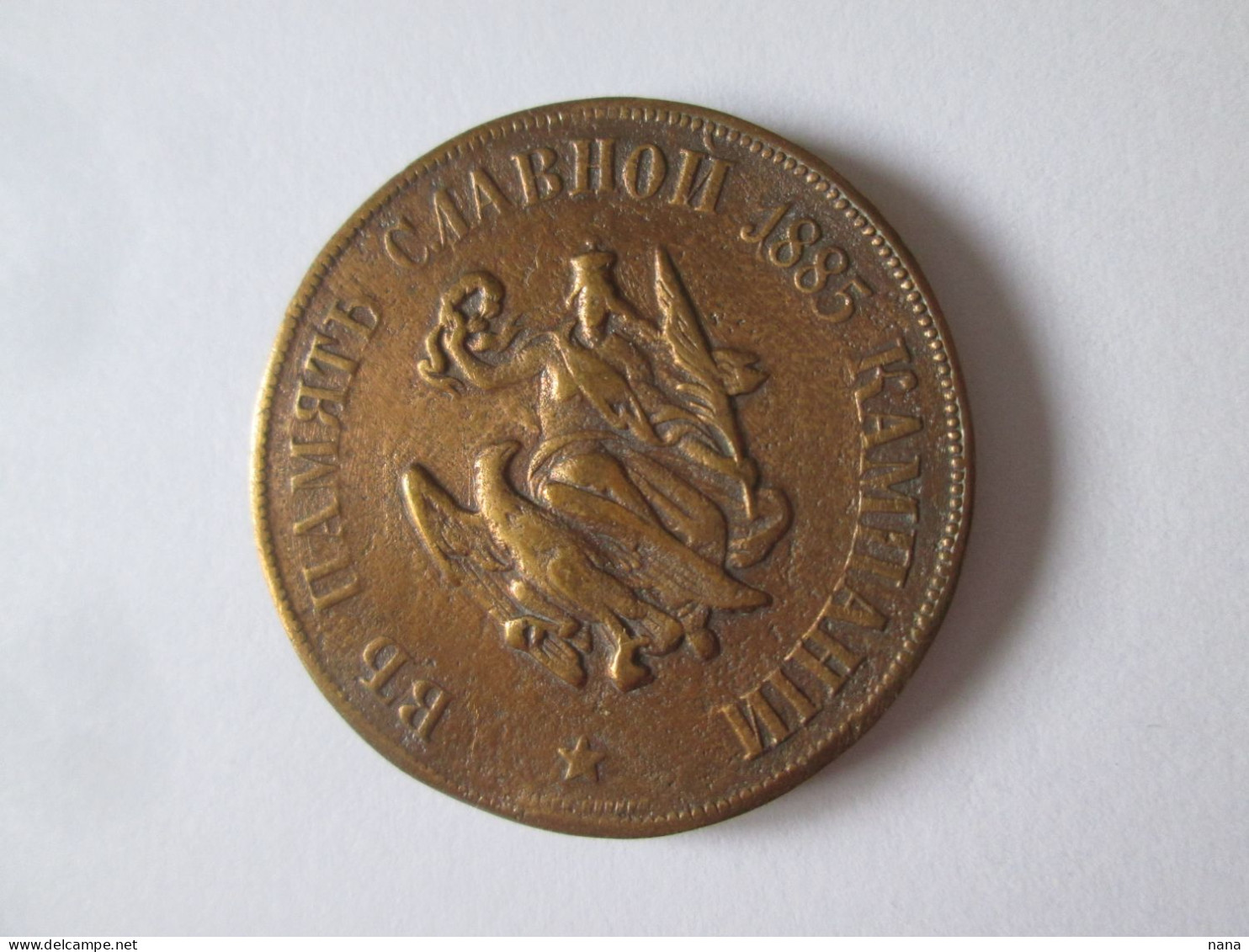 Rare! 1885 Medaille De Guerre Bulgare-Serbe/1885 Bulgarian-Serbian War Medal - Altri & Non Classificati