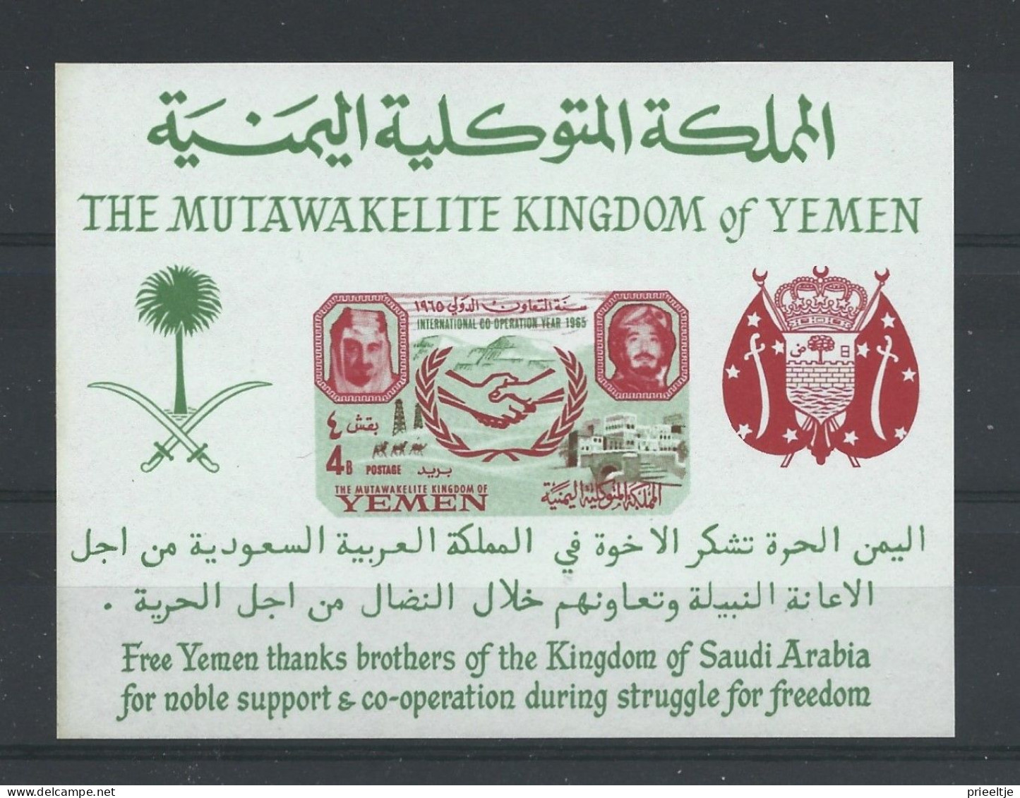 Yemen 1965 20th Anniv. Coop. With Saudi Arabia S/S Mi BF 21B ** - Yemen