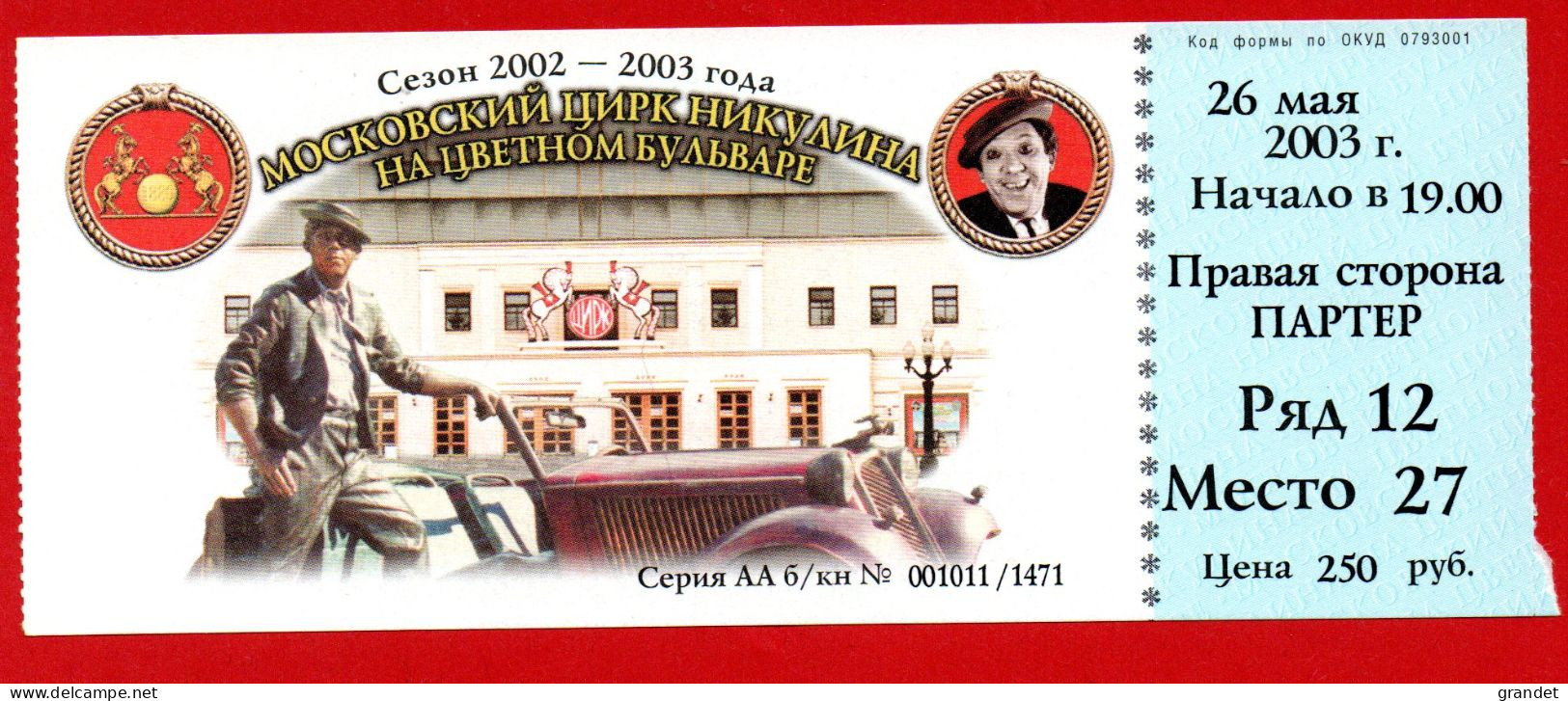 RUSSIE - USSR - CIRQUE - NIKOULINE - BILLET - MOSCOU - MOSCOW - 2003 - Tickets D'entrée