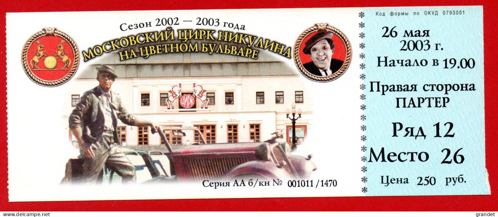 RUSSIE - USSR - CIRQUE - NIKOULINE - BILLET - MOSCOU - MOSCOW - 2003 - Tickets D'entrée
