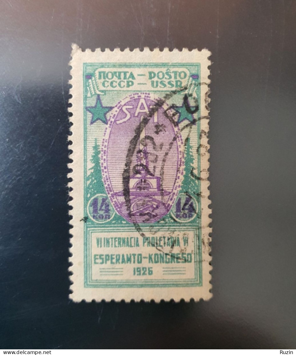 Soviet Union (SSSR) - 1926- 6th World Esperanto Congress - Used Stamps