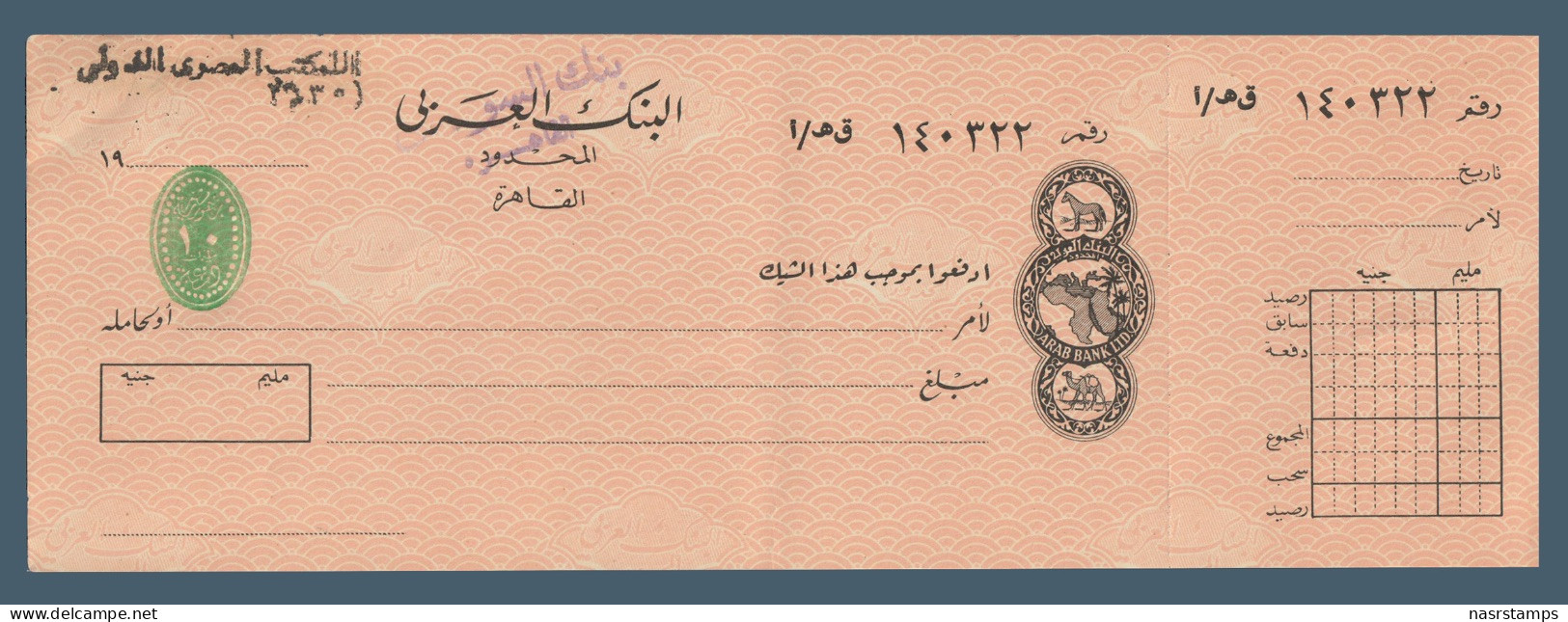 Egypt - 1960's - Vintage Check - ( Port Said Bank, Cairo ) - Unused Stamps