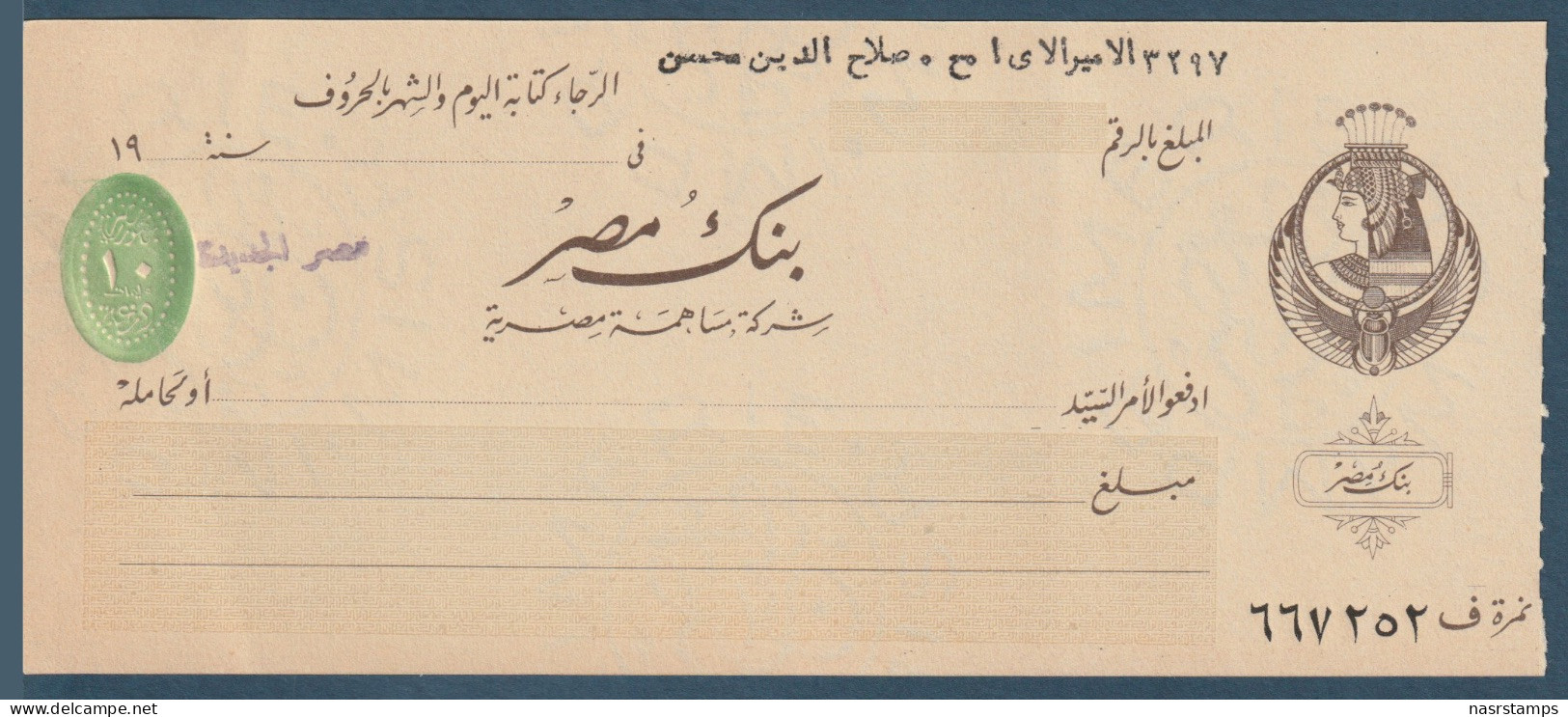 Egypt - 1950's - Vintage Check - ( MISR Bank, Heliopolis - Cairo ) - Nuevos