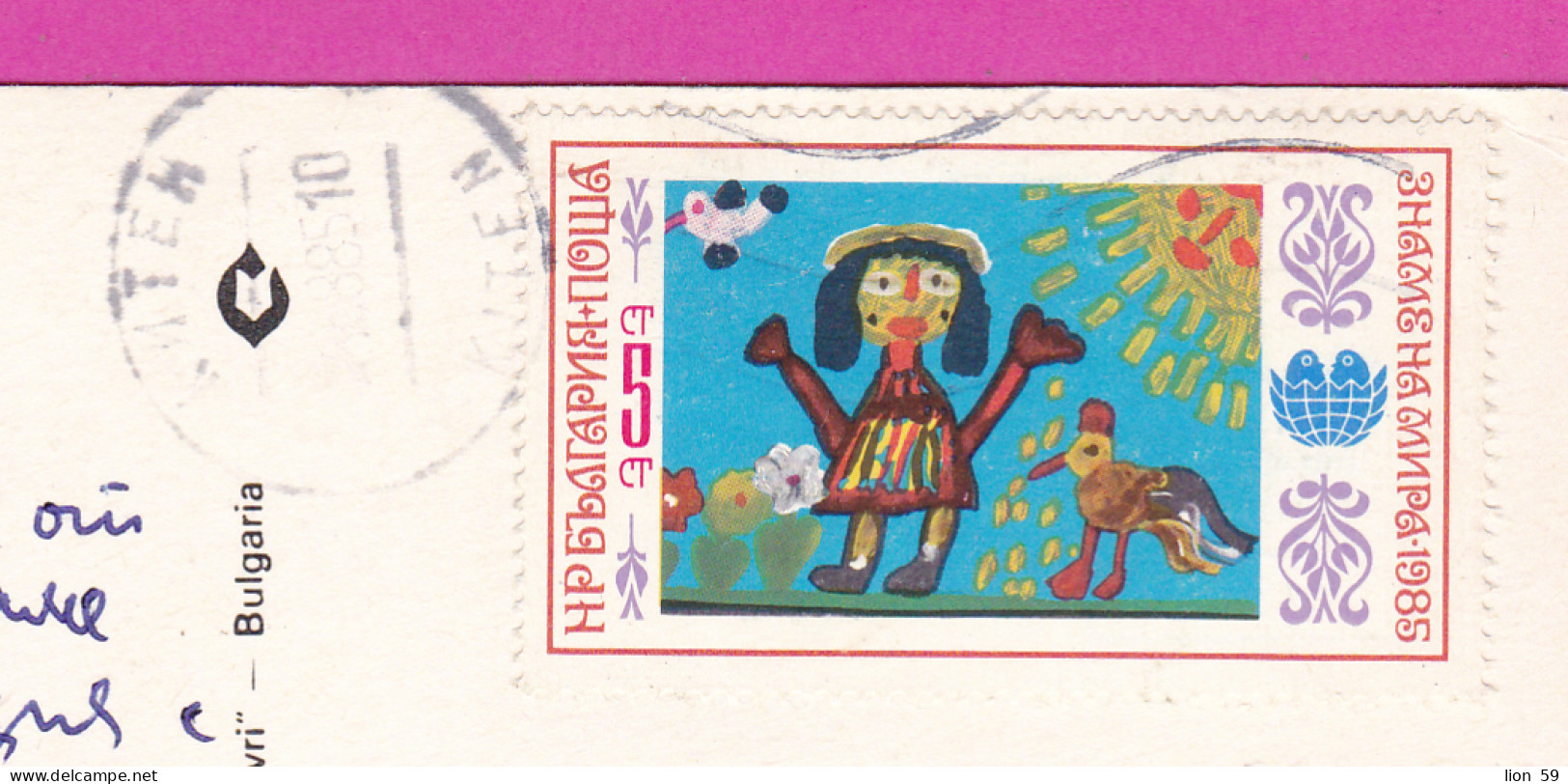 310578 / Bulgaria - Kiten ( Burgas Region) Hotel Beach Water Wheels PC 1985 USED 5 St. Children Drawing Bird Sun Rosster - Cartas & Documentos