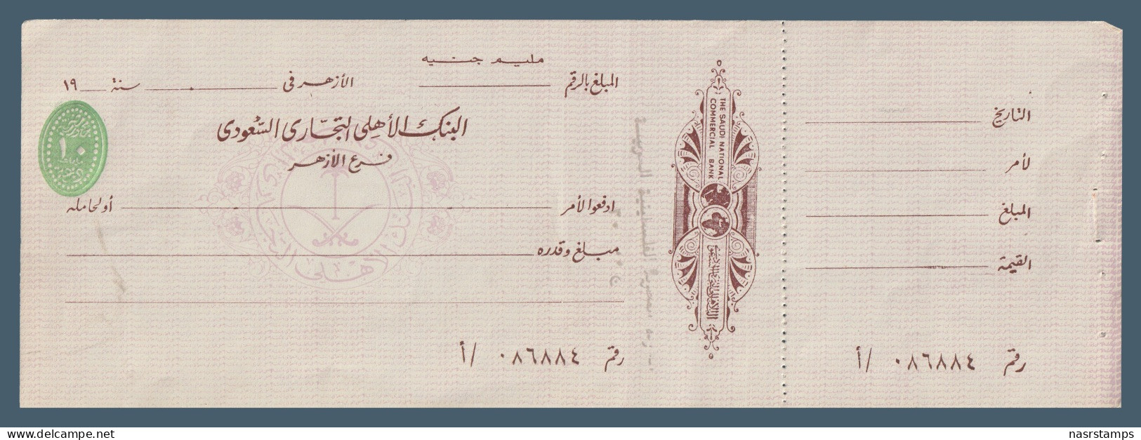 Egypt - 1950 - RARE - Vintage Check - ( Saudi Commercial National Bank - AZHAR ) - Neufs