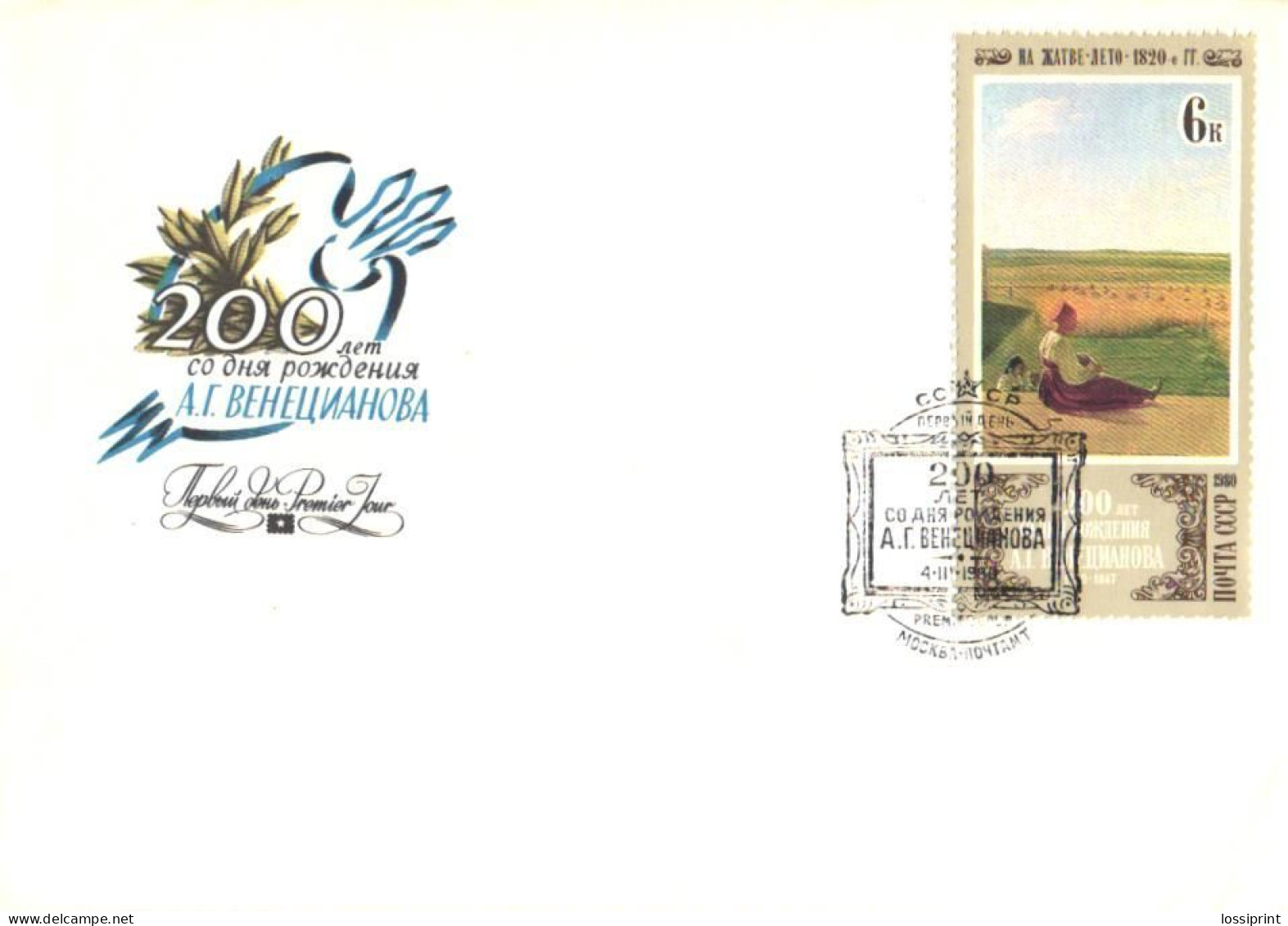 Soviet Union:Russia:USSR:FDC, 200 Years From A.G.Venetsianova Birth, Painting, 1980 - FDC