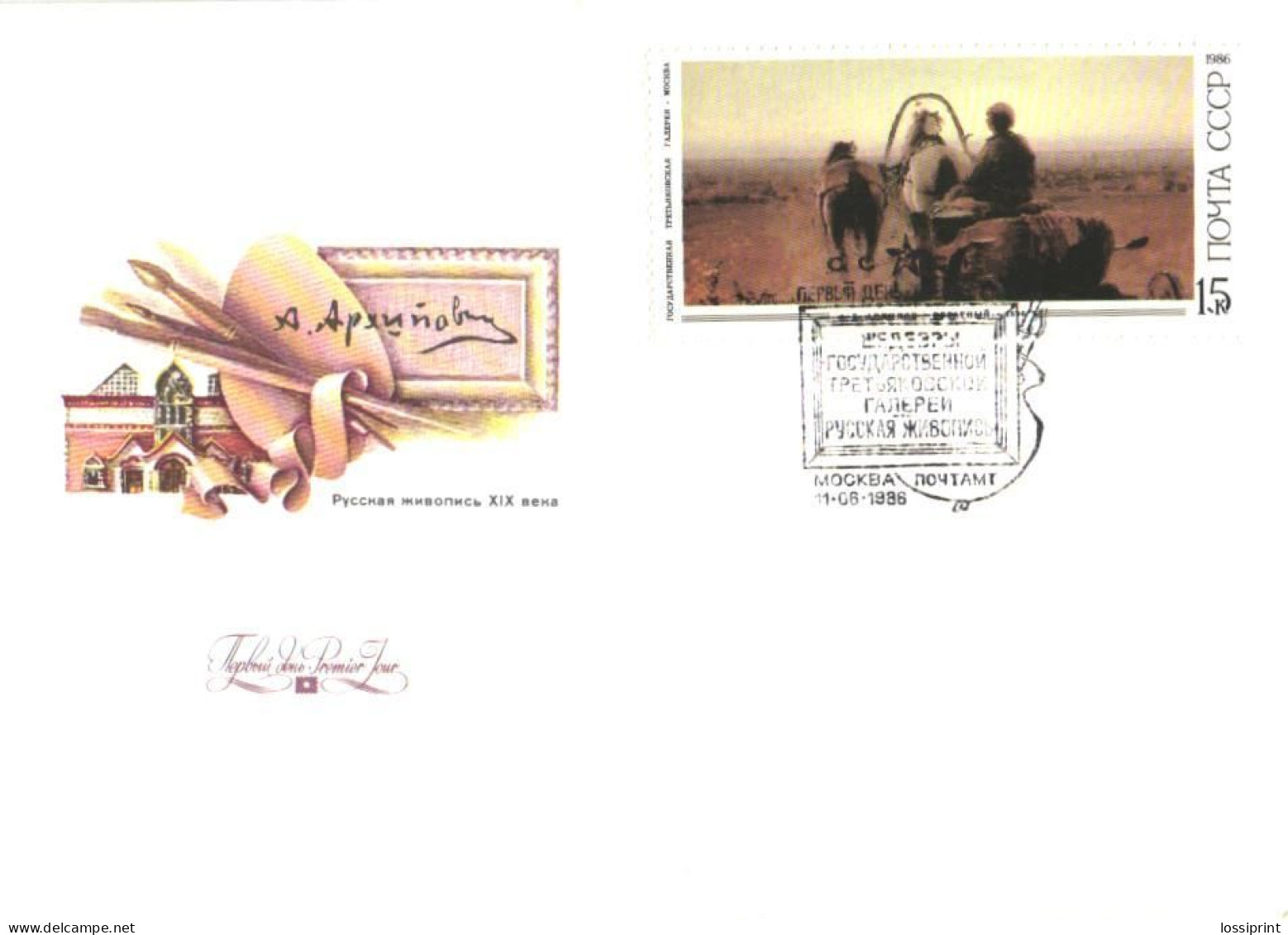 Soviet Union:Russia:USSR:FDC, A.E.Arhipov, Painting, 1986 - FDC