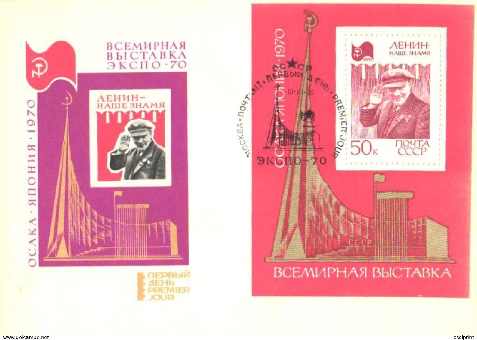 Soviet Union:Russia:USSR:FDC, EXPO 1970 In Osaka, Japan, V.I.Lenin, 1970 - FDC