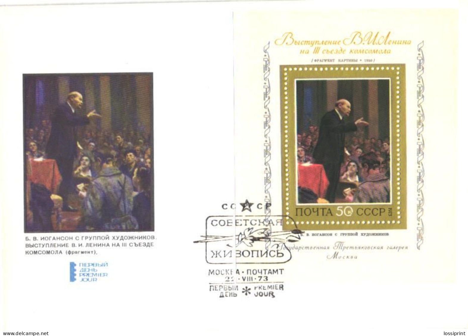 Soviet Union:Russia:USSR:FDC, V.I.Lenin Speech On III Komsomol Congress, 1973 - FDC