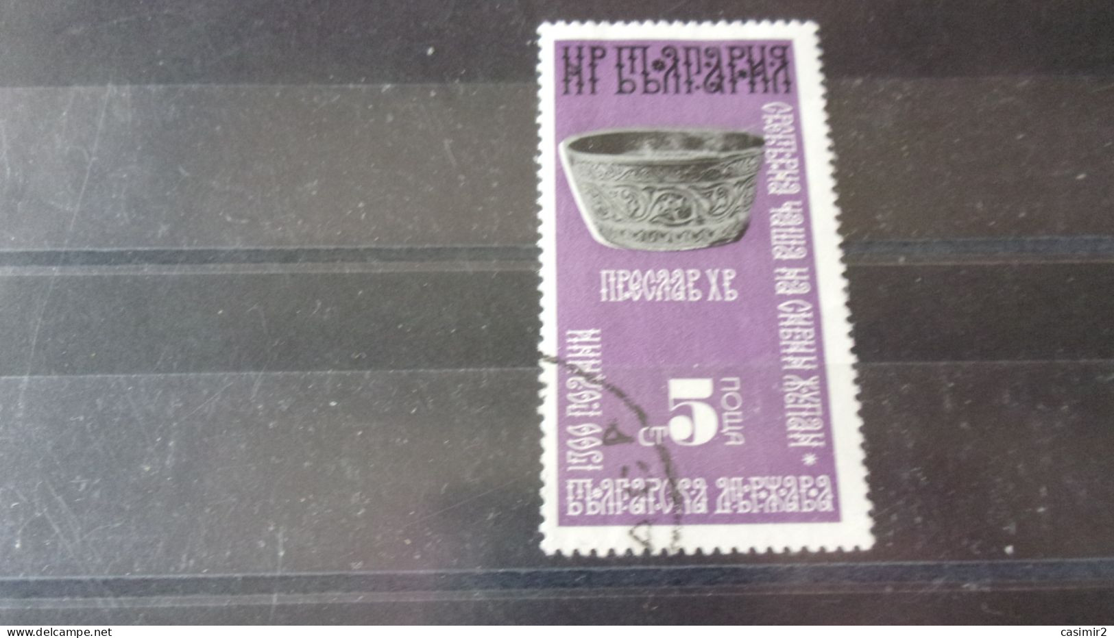 BULGARIE  YVERT N° 2117 - Usati