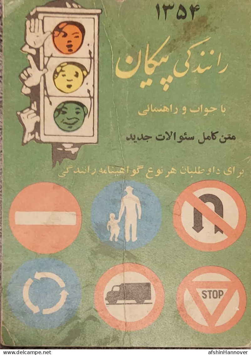 Iran  Persian Pahlavi کتاب قدیمی رانندگی پیکان با مقررات رانندگی ۱۳۵۶ Pikan Old Driving Book With Driving Regulations - Old Books