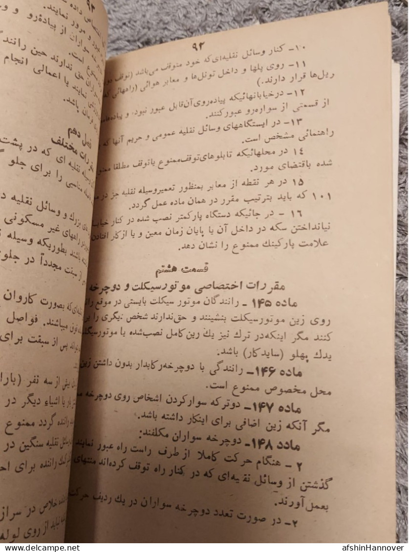 Iran  Persian Pahlavi کتاب قدیمی رانندگی پیکان با مقررات رانندگی ۱۳۵۶ Pikan old driving book with driving regulations