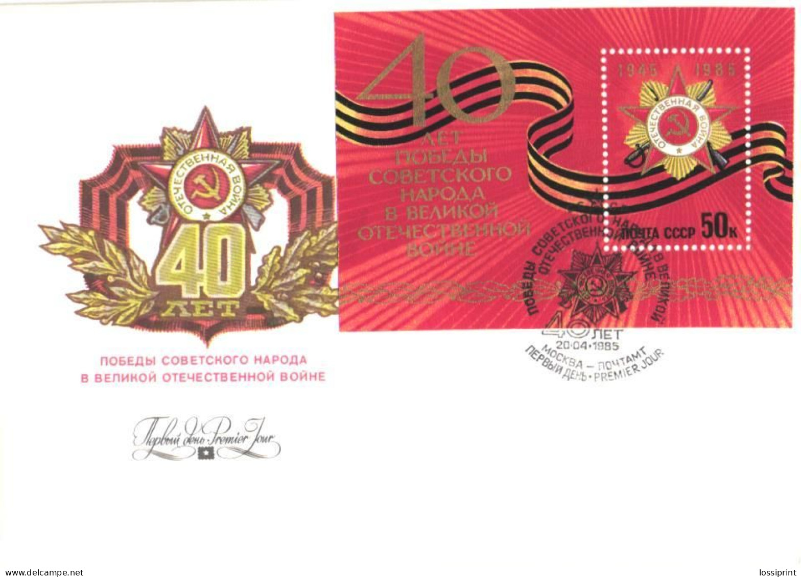 Soviet Union:Russia:USSR:FDC, 40 Years From The Winning Of Patriotic War, Order, 1985 - FDC