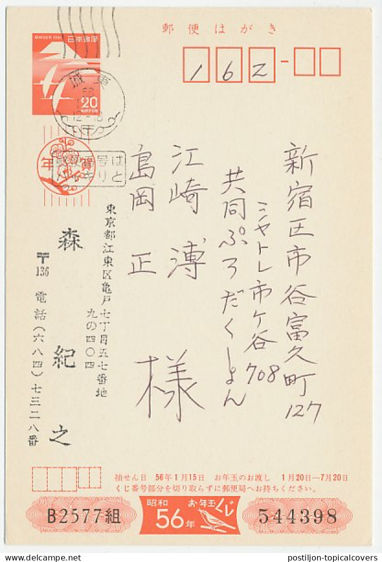 Postal Stationery Japan 1981 Rooster - Cock - Boerderij