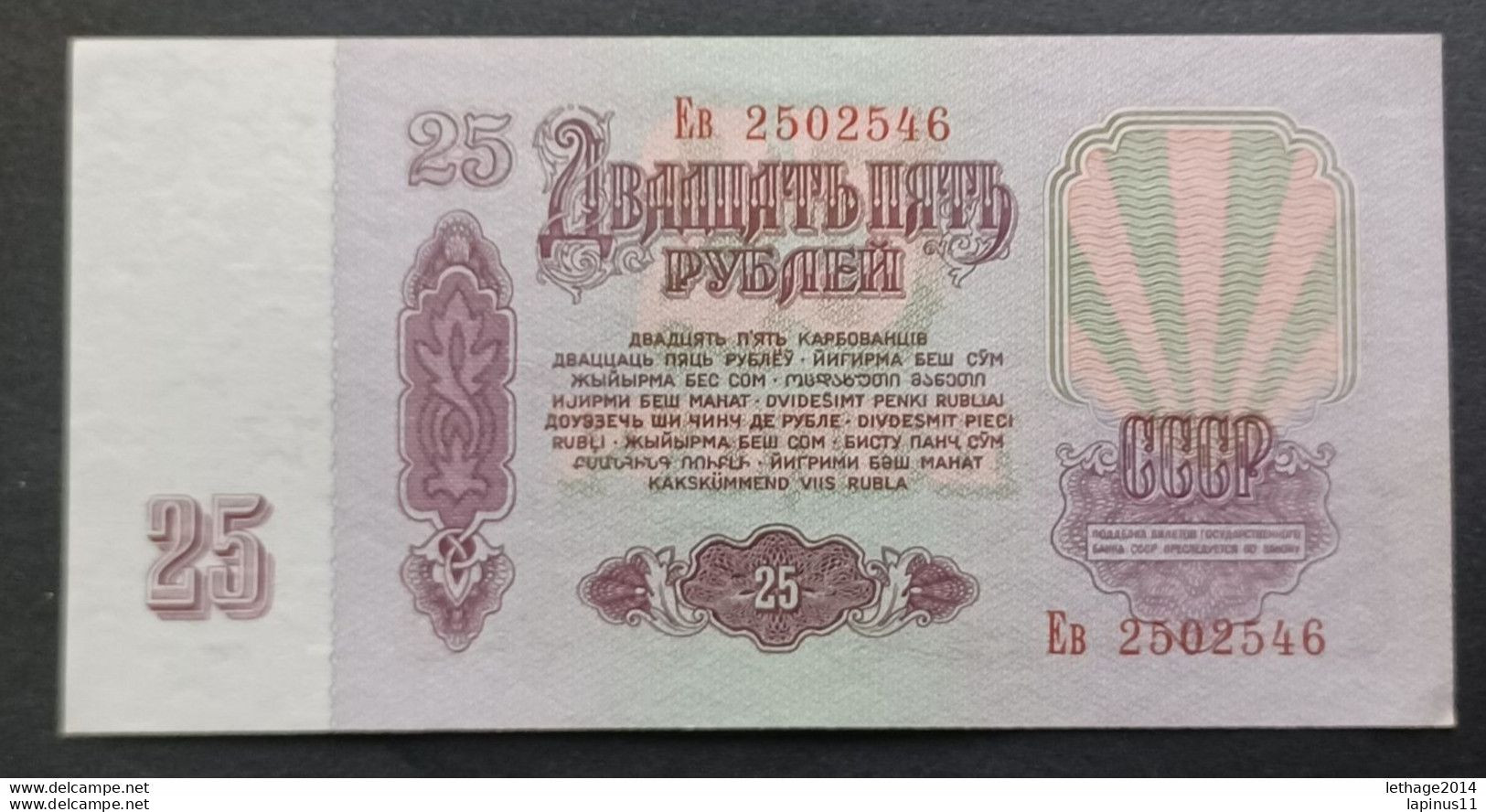 BANKNOTE RUSSIA 25 RUBLES 1961 LENIN UNCIRCULATED - Russia