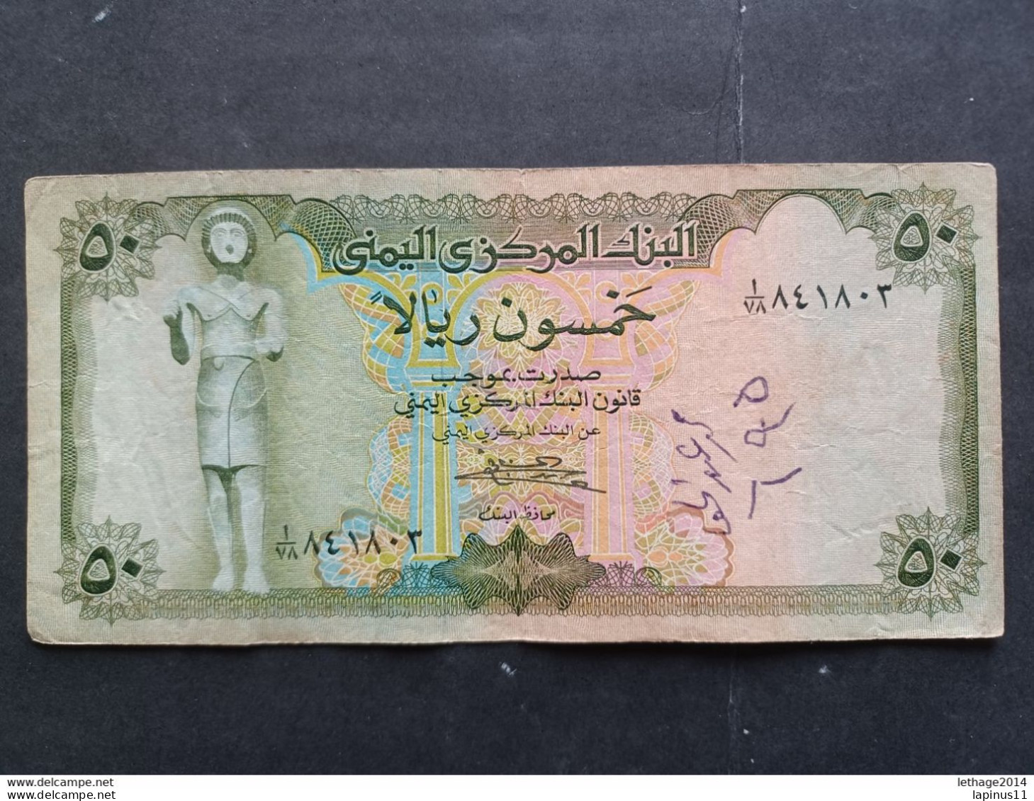 BANKNOTE اليمن YEMEN ARAB REPUBLIC 50 RIALS 1973 Bab Al-Yemen Gate In Sana'a CIRCULATED - Yemen