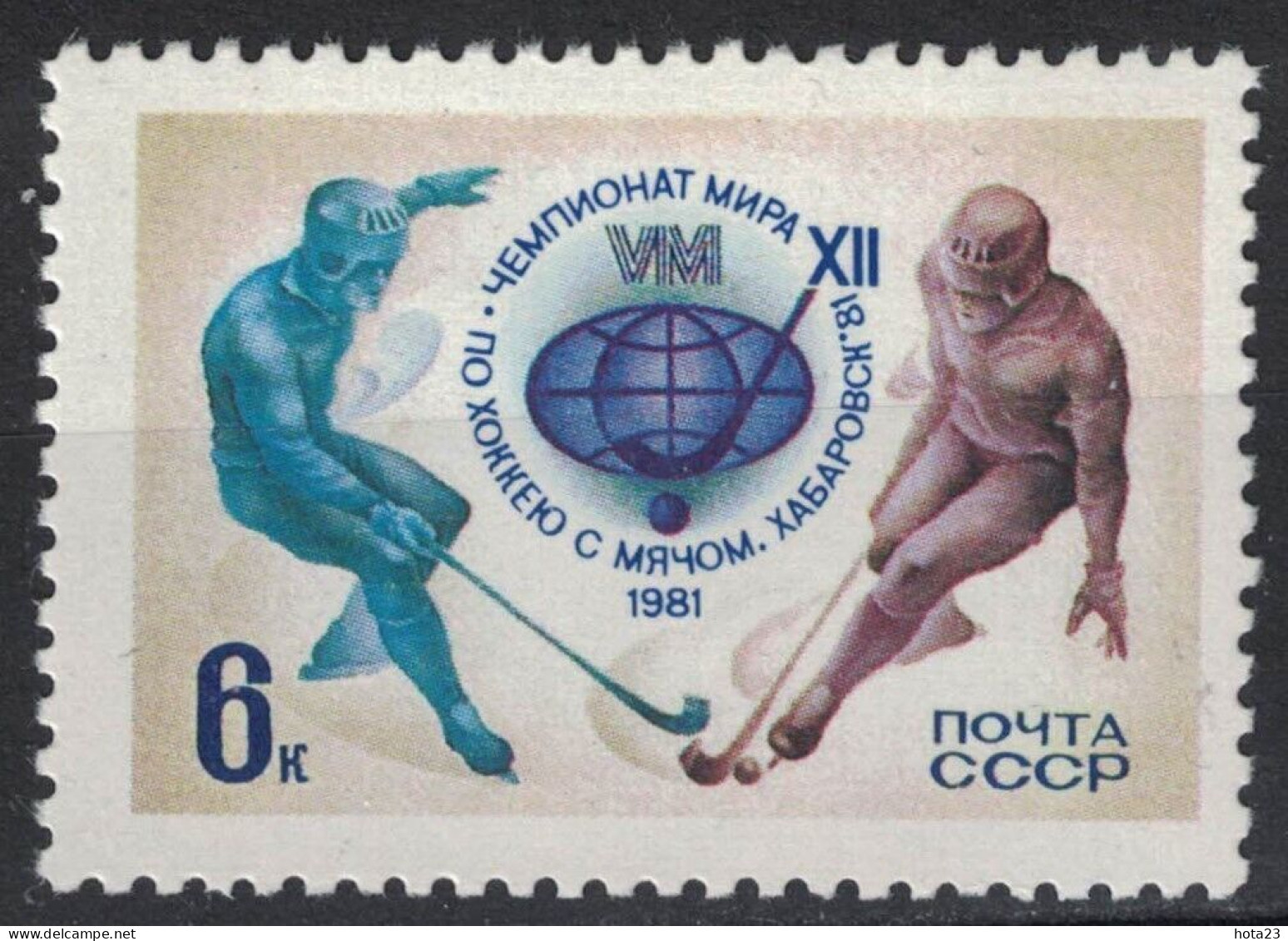 Russia USSR 1981, Sc# 4901 MNH, Hockey W/ball World Championship - Eishockey