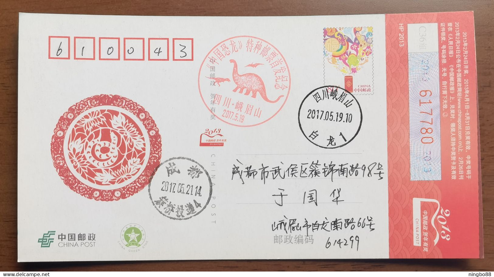 Shunosaurus Dinosaur & Pterosauria,CN 17 E'meishan Post China Dinosaur Stamps Issue Commemorative PMK 1st Day Used On - Fossielen