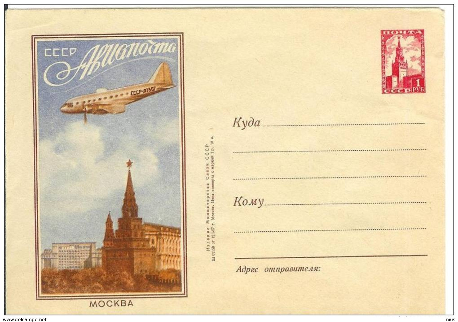 Russia USSR 1957 01 12 Moscow Kremlin Aviation Plane Airplane Airship Transport - 1950-59