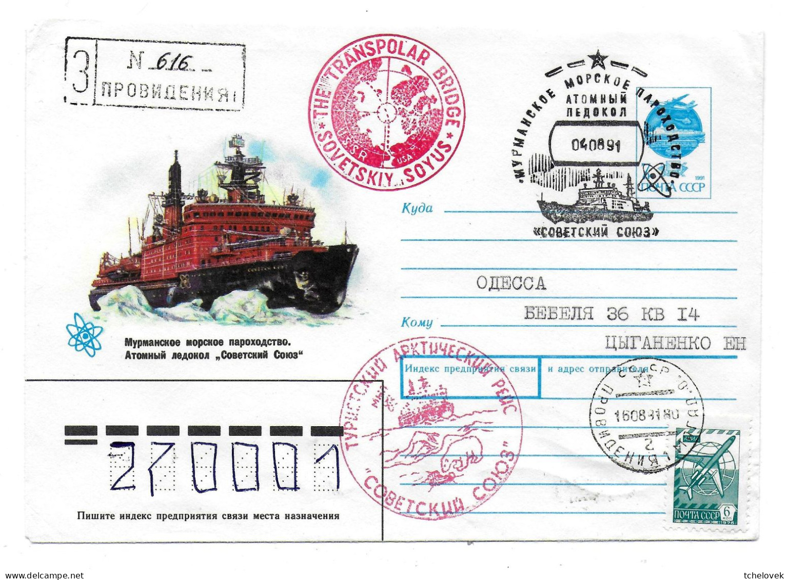 Arctique. North Pole. Brise Glace Atomic Icebreaker "Sovestskiy Soyus" (6). 04.08.91 Posté Au Pole Nord. Transpolar - Polar Ships & Icebreakers