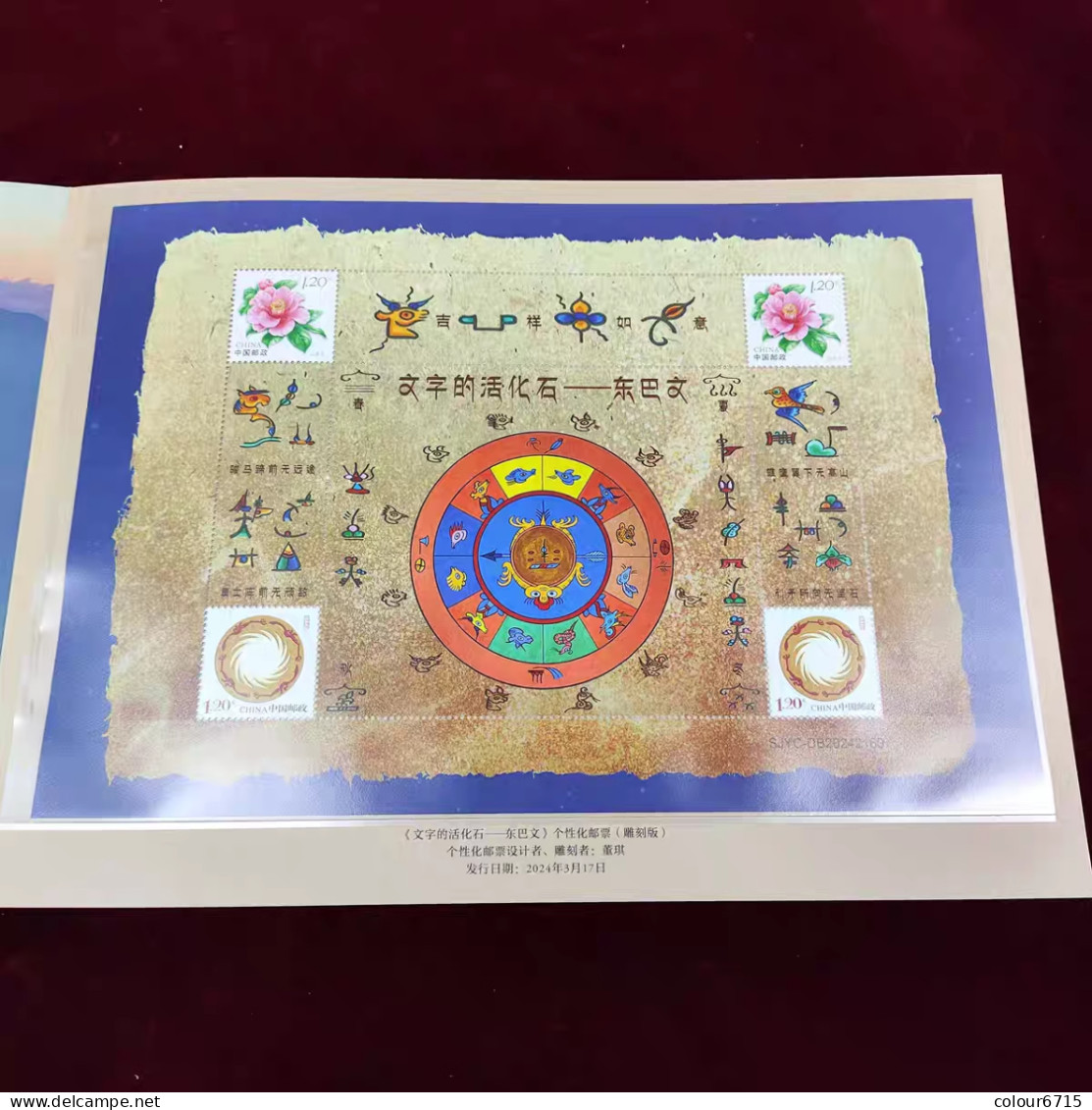 China 2024/SJYC-DB Memory Heritage Of The World — Living Fossil Of Written Language ：Dongba Script Personalized Stamps - Buste