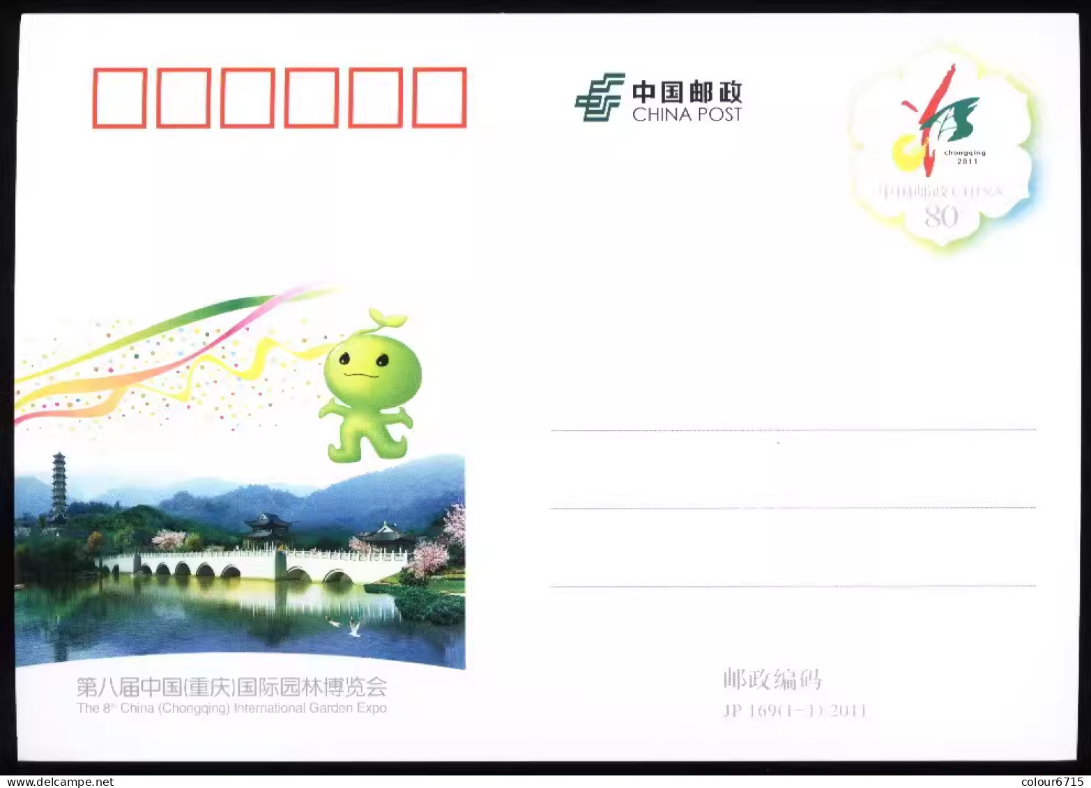 China Postcard 2011/JP169 The 8th China (Chongqin) International Gardon Expo 1v MNH - Cartes Postales