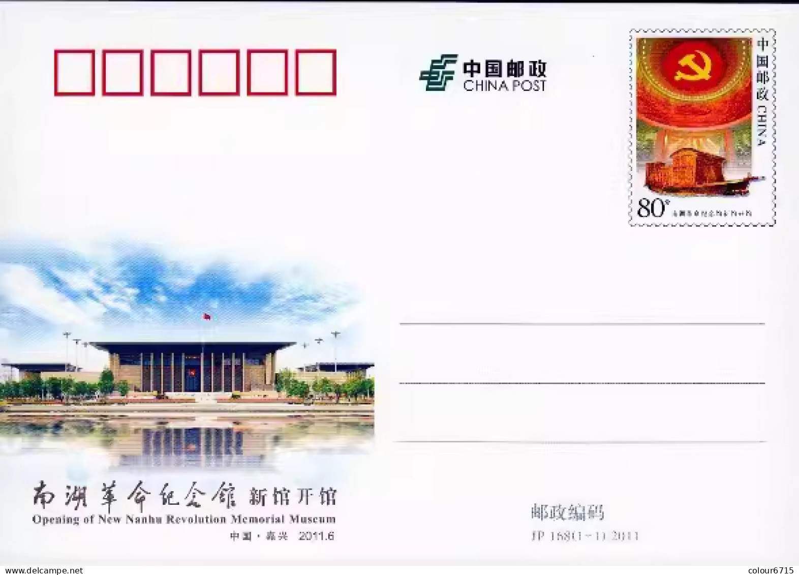 China Postcard 2011/JP168 Opening The New Nanhu Revolution Memorial Museum 1v MNH - Cartes Postales