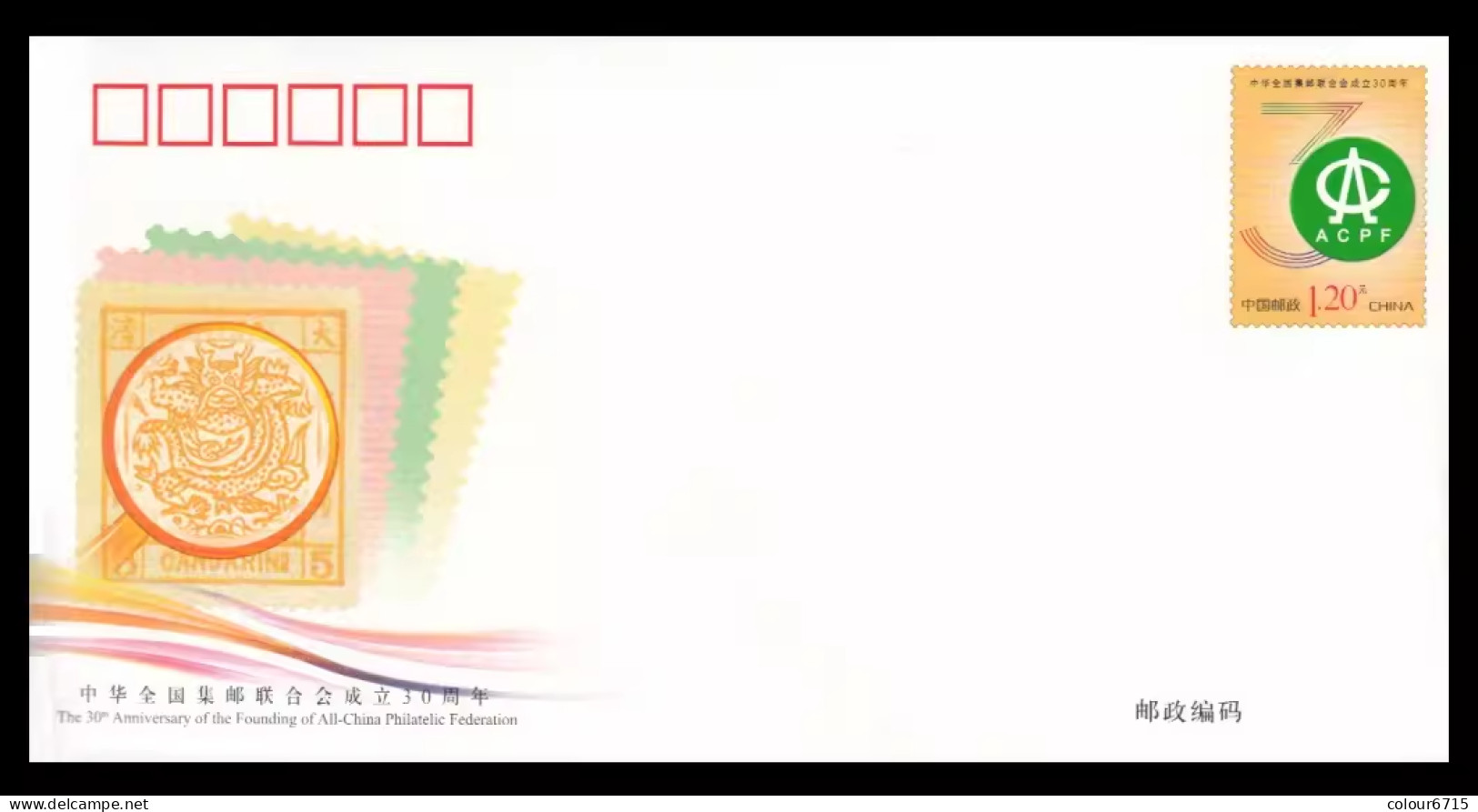 China Postal Cover 2012/JF107 The 30th Anniversary Of The Founding Of All-China Philatelic Federation 1v MNH - Omslagen